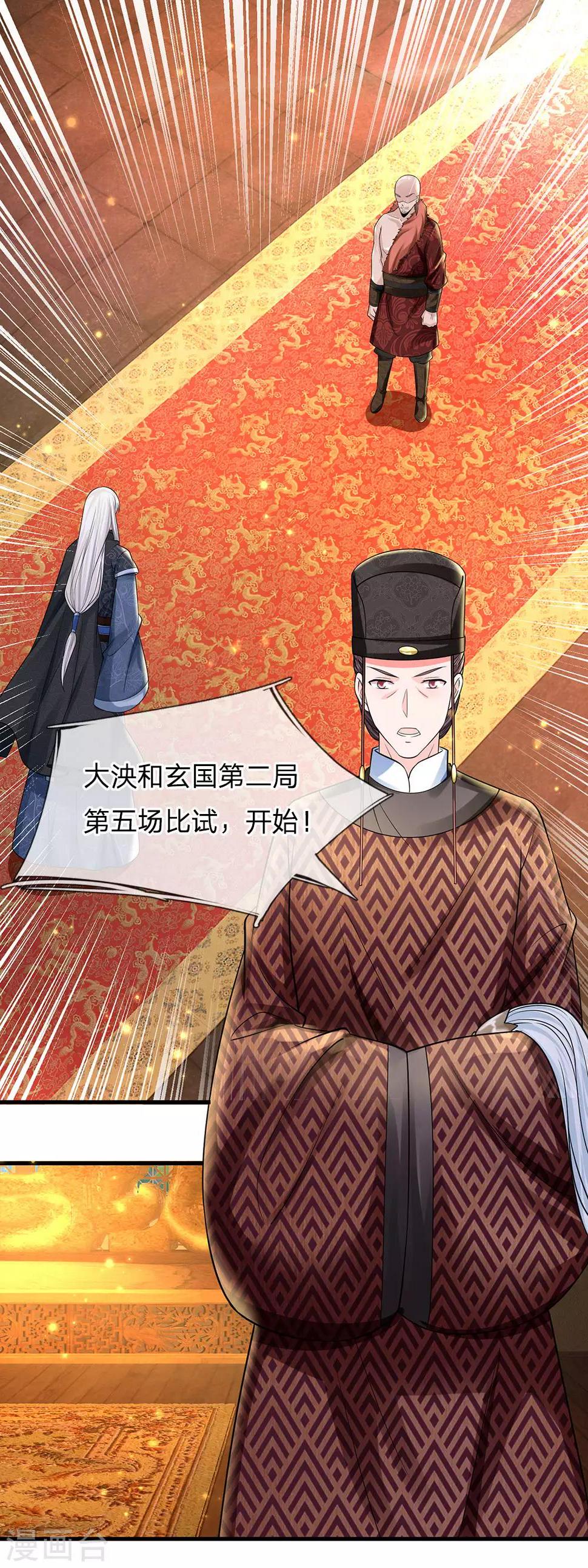 系统逼我做皇后韩漫全集-第242话 池冥，请赐教无删减无遮挡章节图片 
