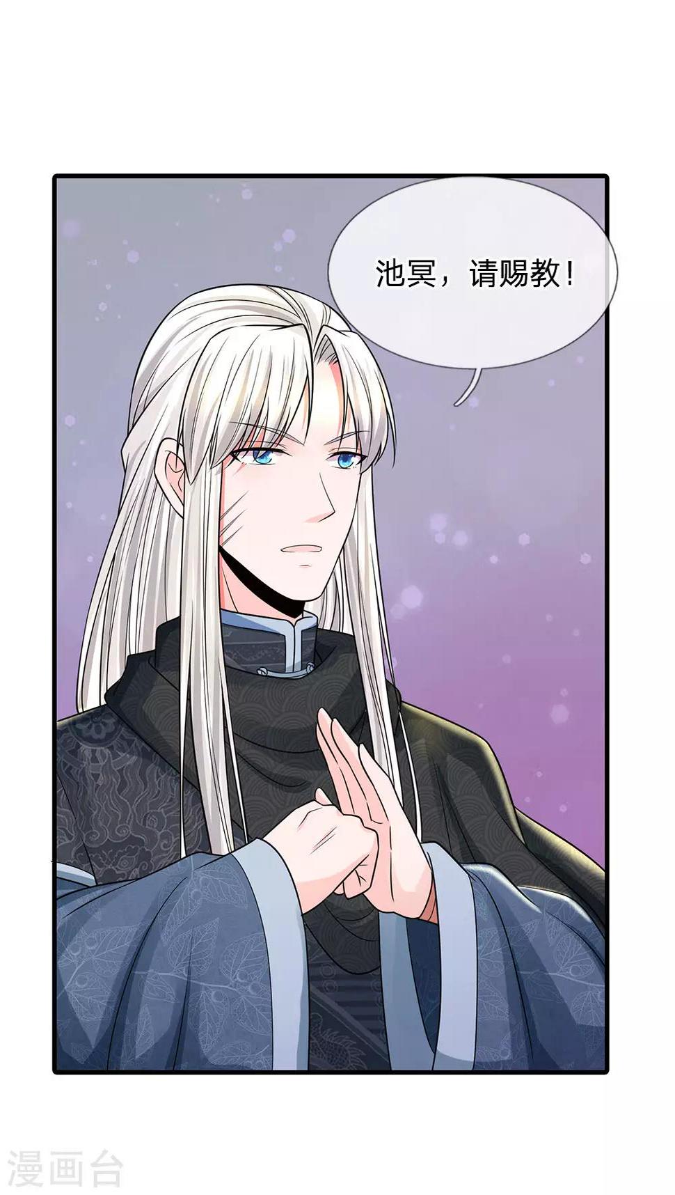 系统逼我做皇后韩漫全集-第242话 池冥，请赐教无删减无遮挡章节图片 