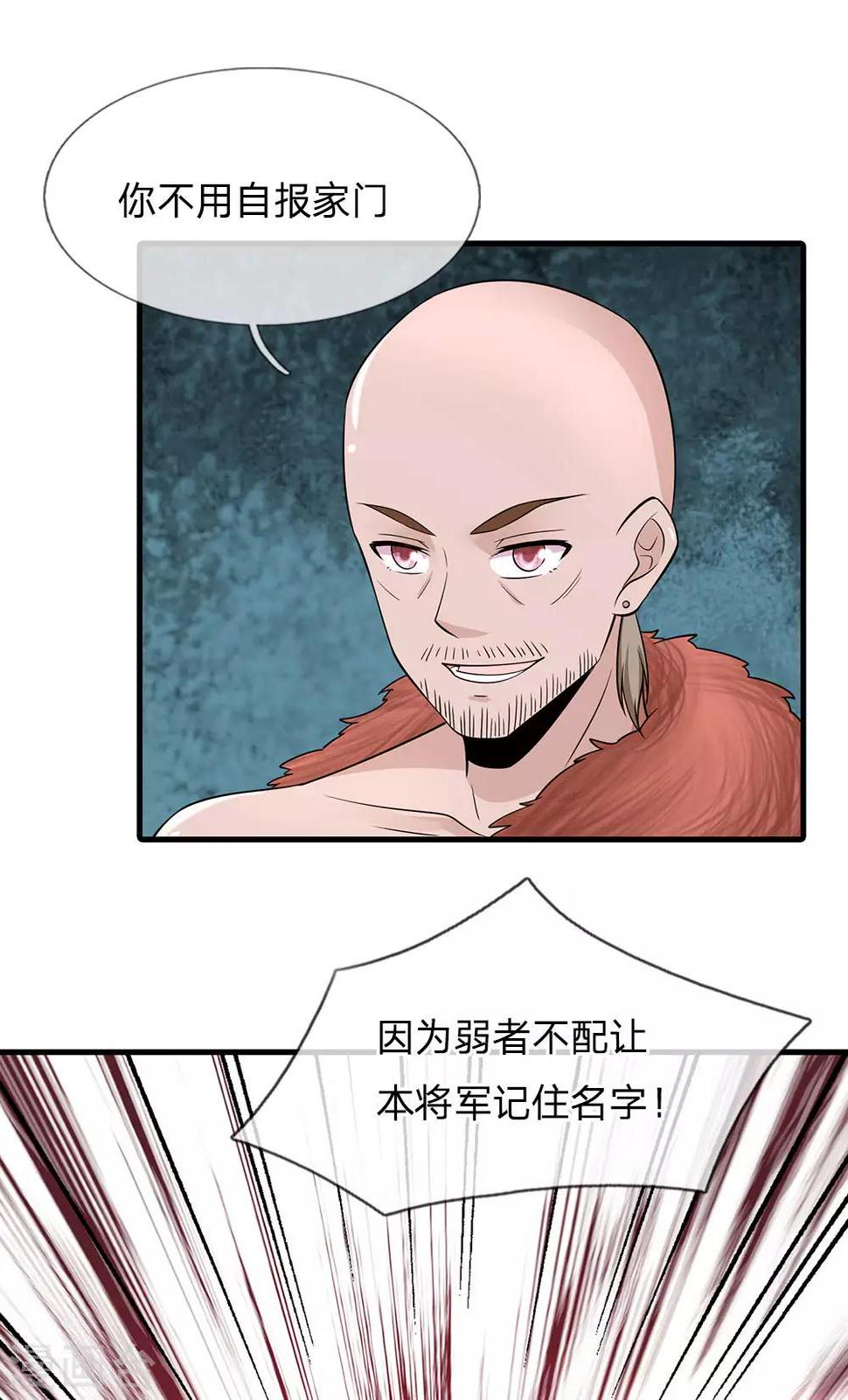 系统逼我做皇后韩漫全集-第242话 池冥，请赐教无删减无遮挡章节图片 
