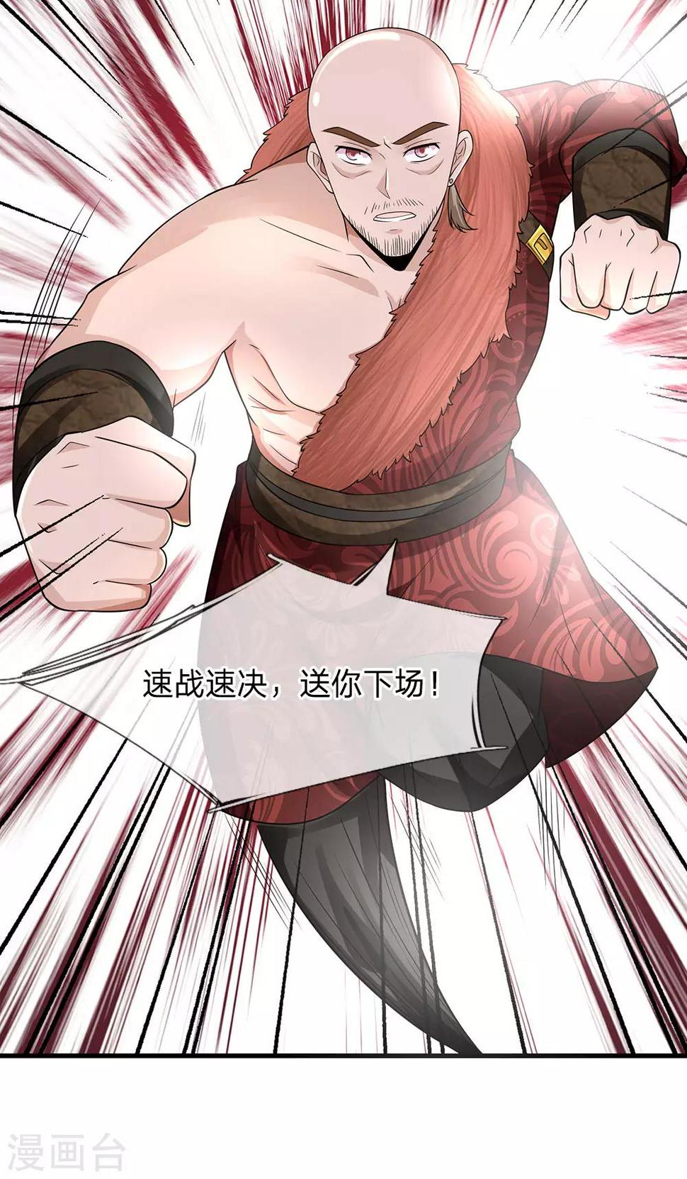 系统逼我做皇后韩漫全集-第242话 池冥，请赐教无删减无遮挡章节图片 