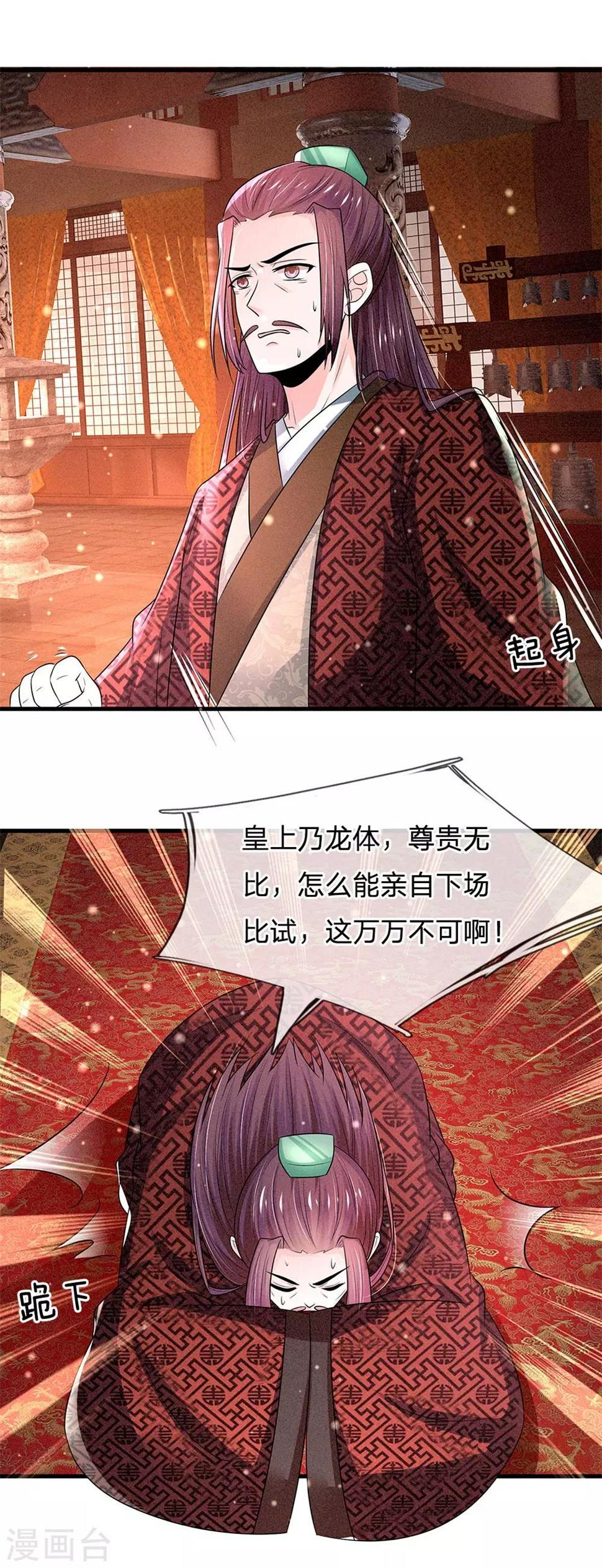 系统逼我做皇后韩漫全集-第242话 池冥，请赐教无删减无遮挡章节图片 
