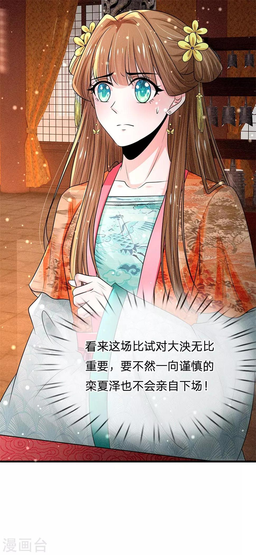 系统逼我做皇后韩漫全集-第242话 池冥，请赐教无删减无遮挡章节图片 