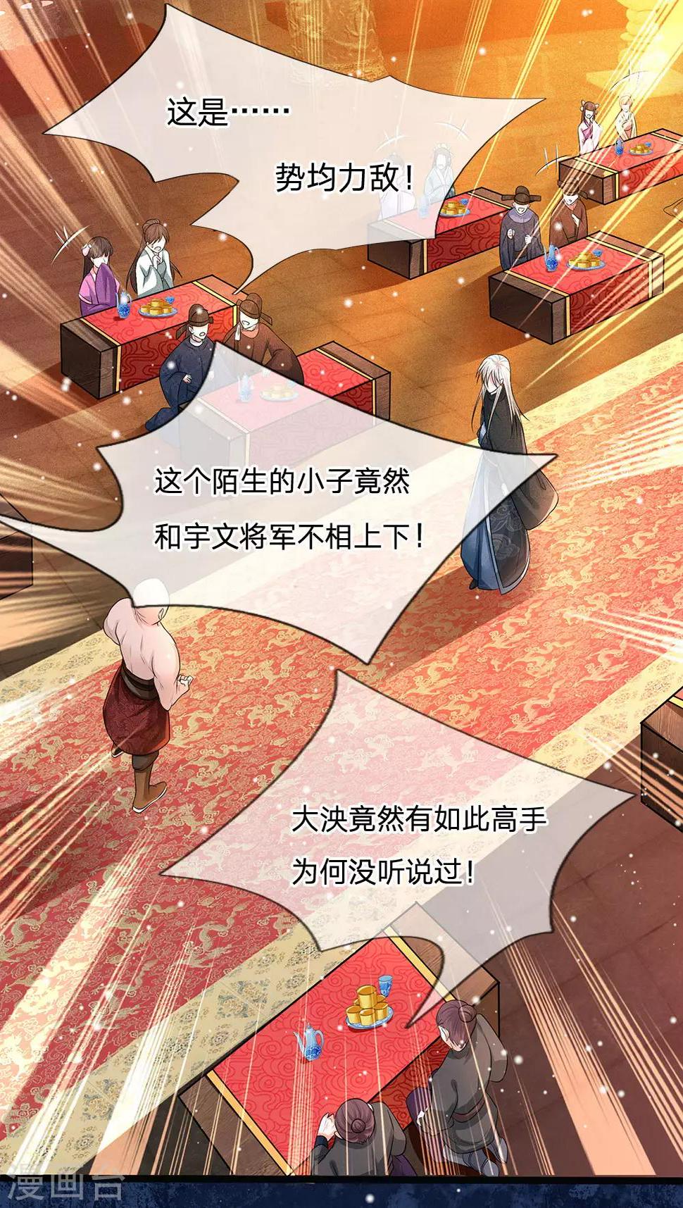 系统逼我做皇后韩漫全集-第243话 一招定胜负无删减无遮挡章节图片 