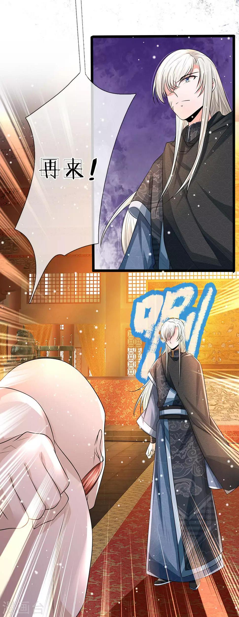 系统逼我做皇后韩漫全集-第243话 一招定胜负无删减无遮挡章节图片 