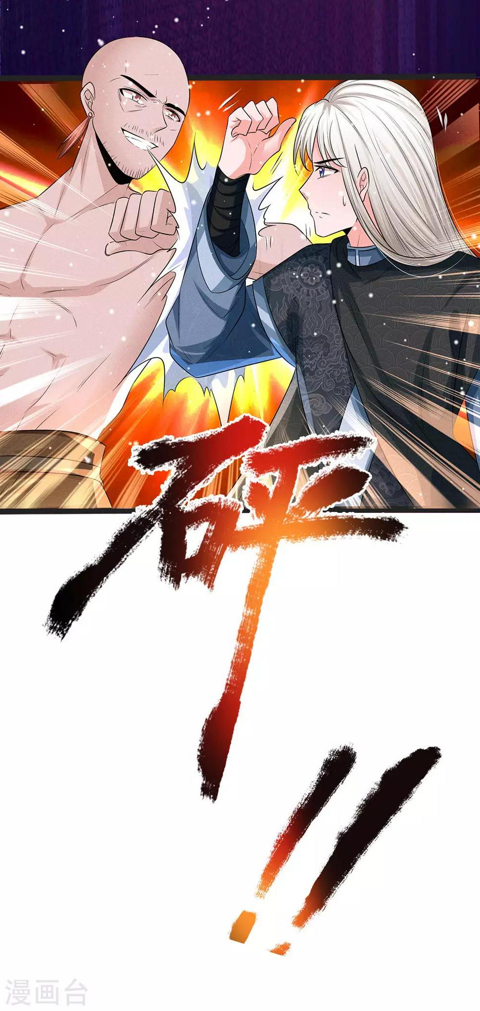 系统逼我做皇后韩漫全集-第243话 一招定胜负无删减无遮挡章节图片 