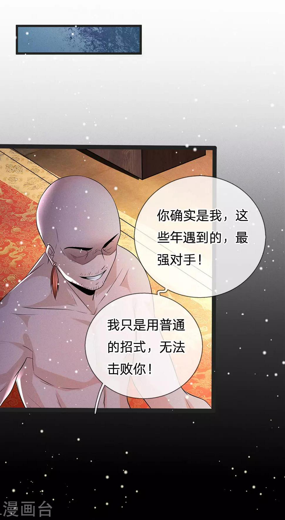 系统逼我做皇后韩漫全集-第243话 一招定胜负无删减无遮挡章节图片 
