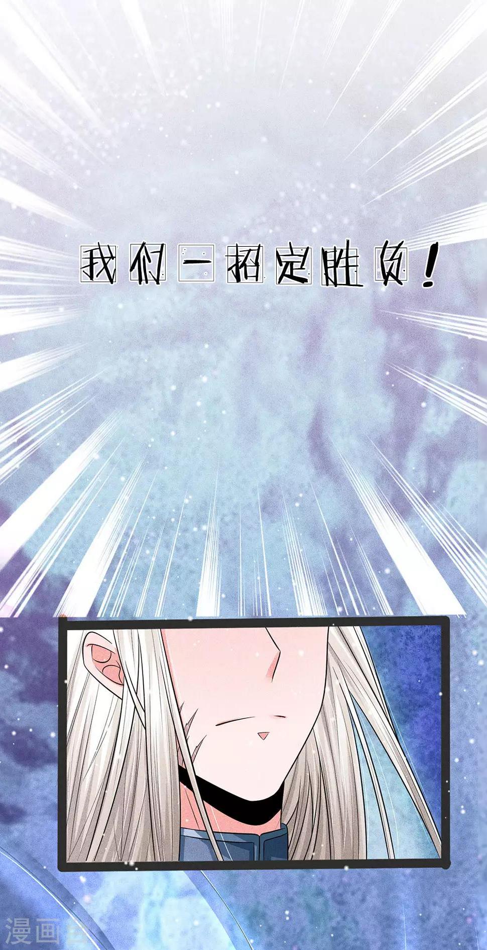 系统逼我做皇后韩漫全集-第243话 一招定胜负无删减无遮挡章节图片 