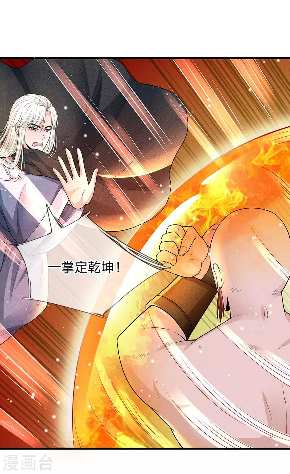 系统逼我做皇后韩漫全集-第243话 一招定胜负无删减无遮挡章节图片 