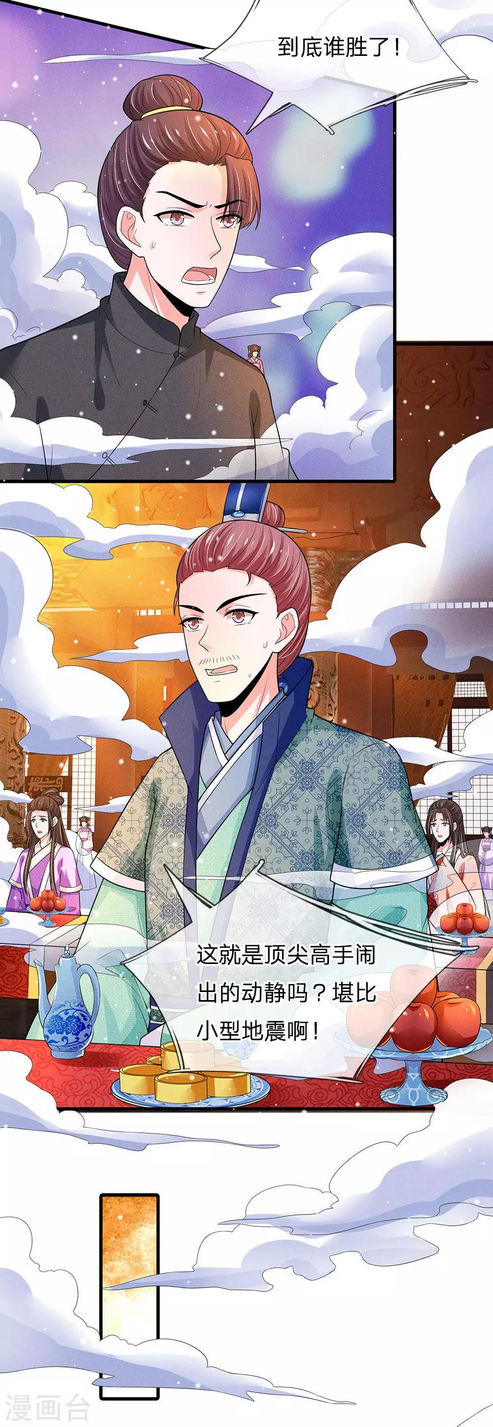 系统逼我做皇后韩漫全集-第243话 一招定胜负无删减无遮挡章节图片 