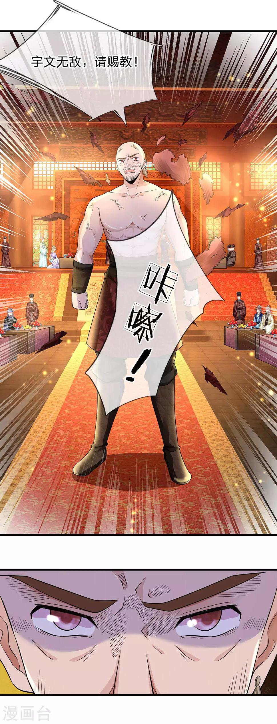 系统逼我做皇后韩漫全集-第243话 一招定胜负无删减无遮挡章节图片 