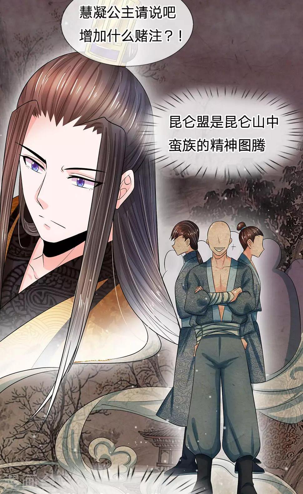 系统逼我做皇后韩漫全集-第244话 俯首称臣！？无删减无遮挡章节图片 