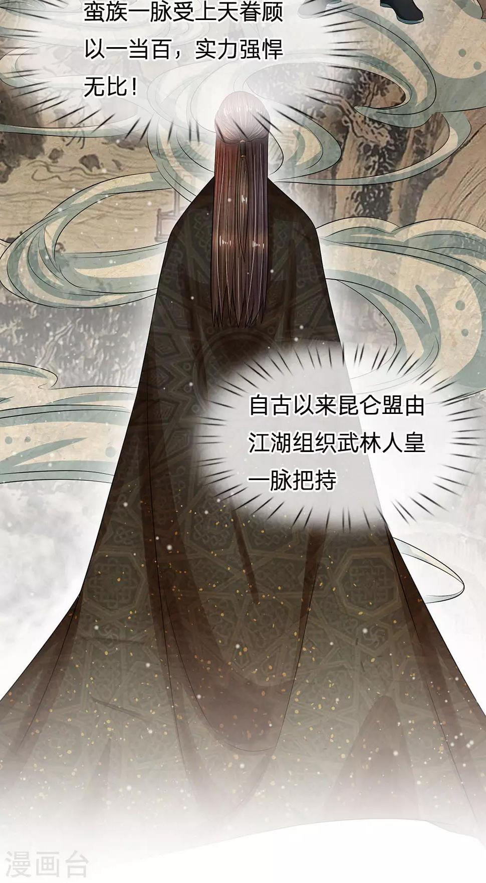 系统逼我做皇后韩漫全集-第244话 俯首称臣！？无删减无遮挡章节图片 