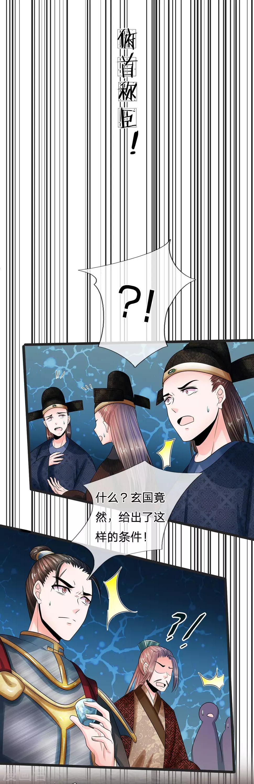 系统逼我做皇后韩漫全集-第244话 俯首称臣！？无删减无遮挡章节图片 