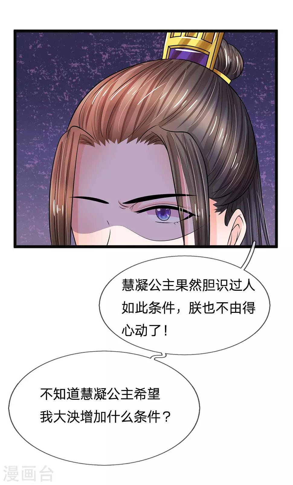 系统逼我做皇后韩漫全集-第244话 俯首称臣！？无删减无遮挡章节图片 