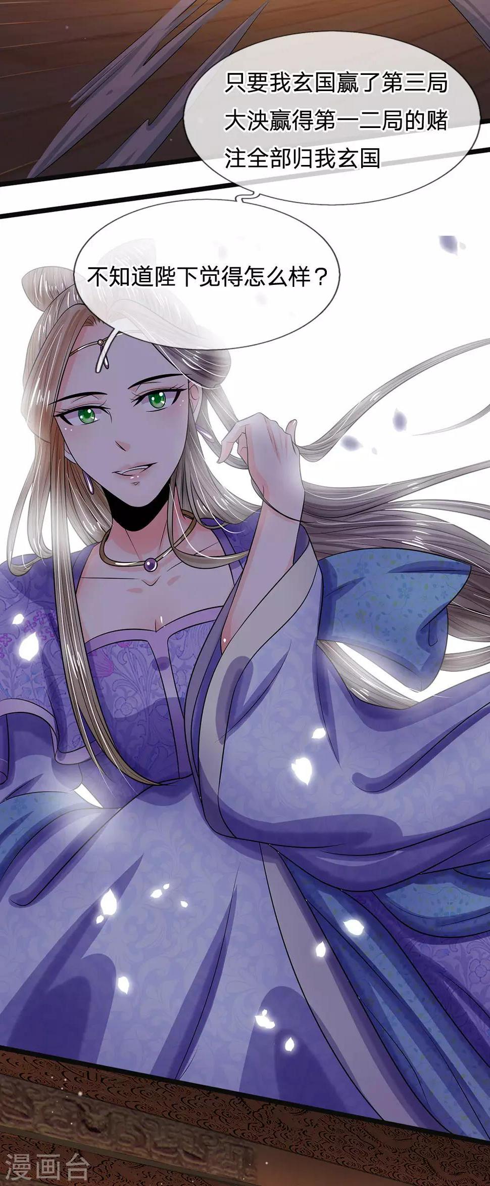 系统逼我做皇后韩漫全集-第244话 俯首称臣！？无删减无遮挡章节图片 