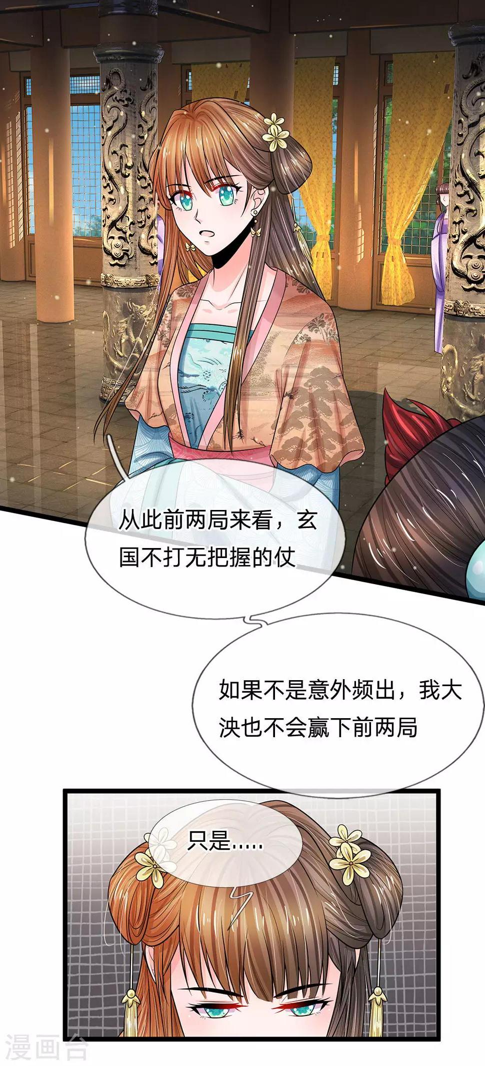 系统逼我做皇后韩漫全集-第244话 俯首称臣！？无删减无遮挡章节图片 
