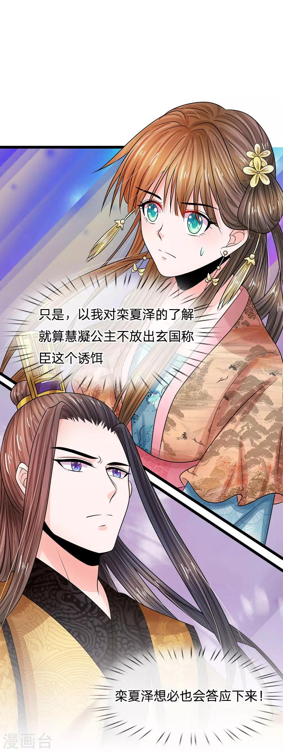 系统逼我做皇后韩漫全集-第244话 俯首称臣！？无删减无遮挡章节图片 