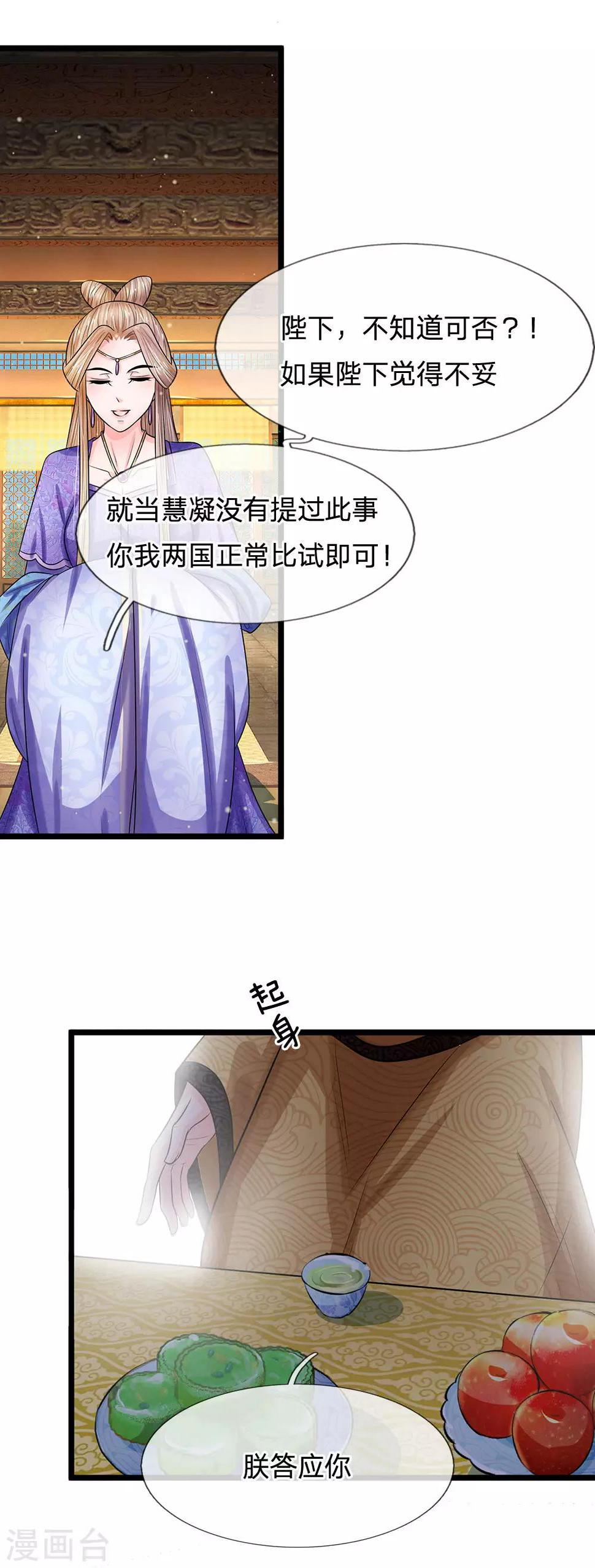 系统逼我做皇后韩漫全集-第244话 俯首称臣！？无删减无遮挡章节图片 