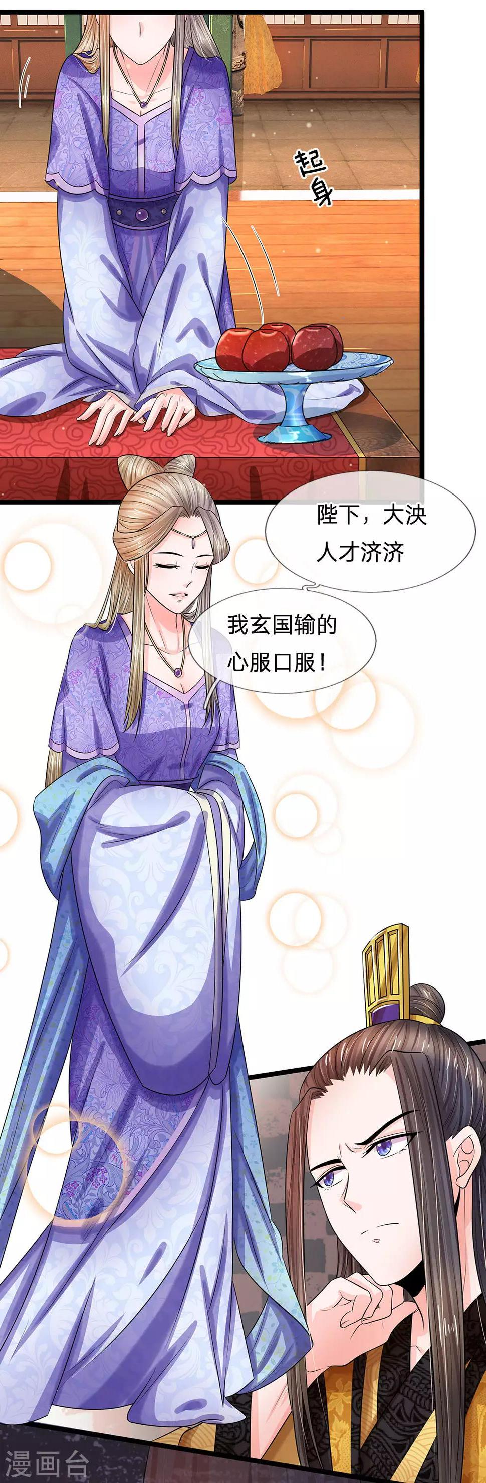 系统逼我做皇后韩漫全集-第244话 俯首称臣！？无删减无遮挡章节图片 