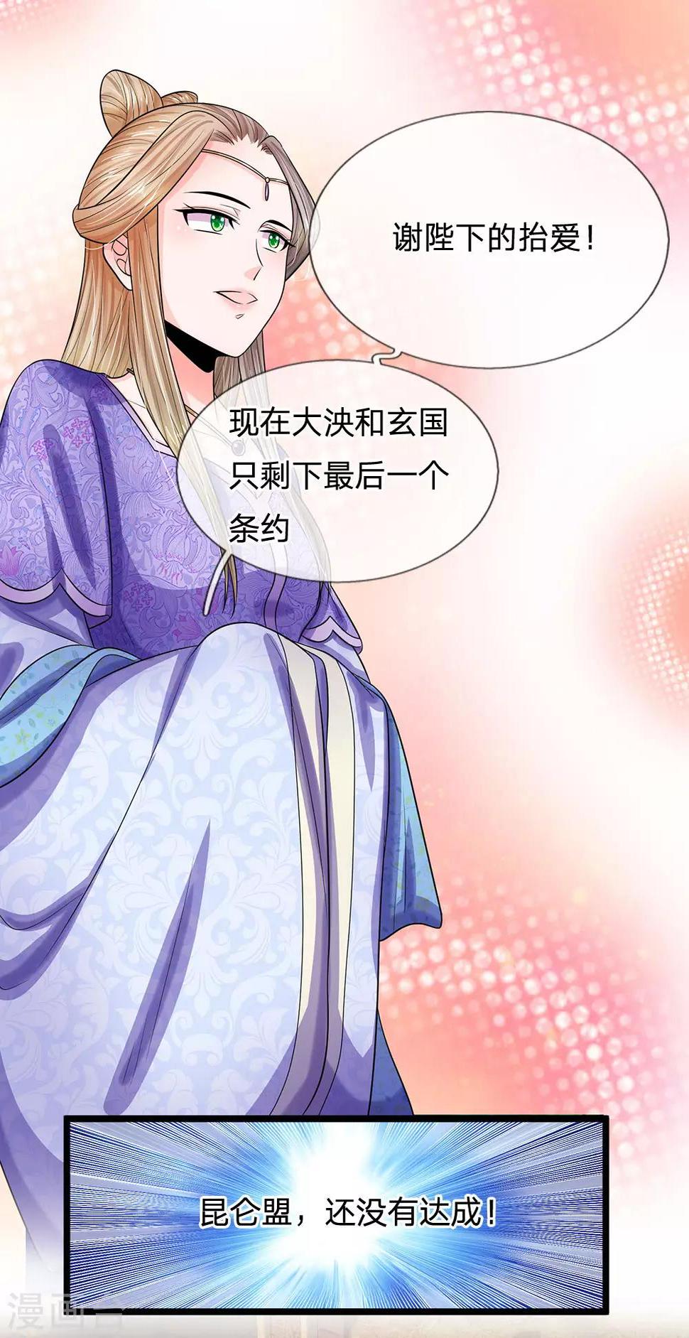 系统逼我做皇后韩漫全集-第244话 俯首称臣！？无删减无遮挡章节图片 
