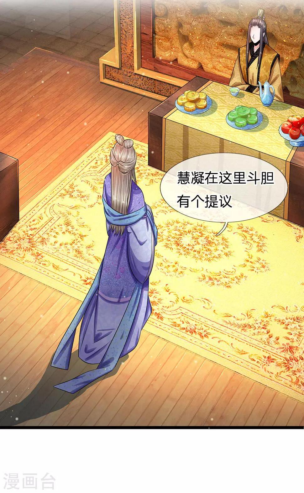 系统逼我做皇后韩漫全集-第244话 俯首称臣！？无删减无遮挡章节图片 