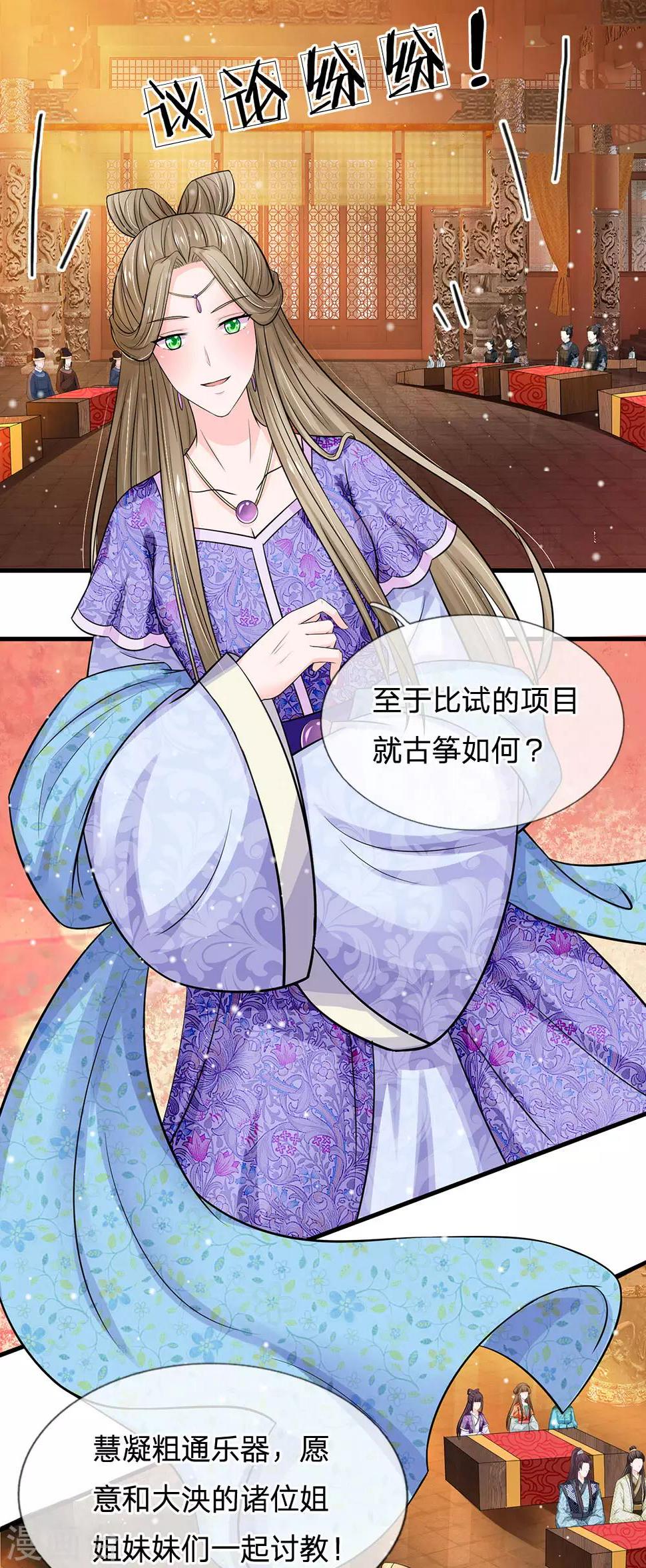 系统逼我做皇后韩漫全集-第245话 小小请求无删减无遮挡章节图片 
