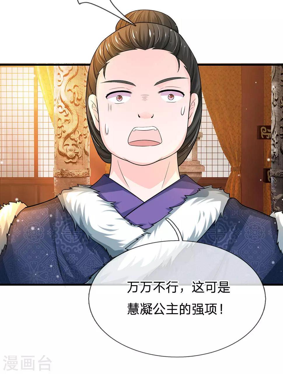 系统逼我做皇后韩漫全集-第245话 小小请求无删减无遮挡章节图片 