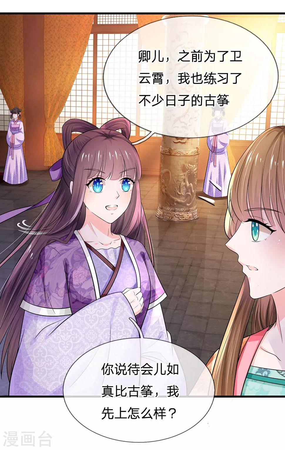 系统逼我做皇后韩漫全集-第245话 小小请求无删减无遮挡章节图片 