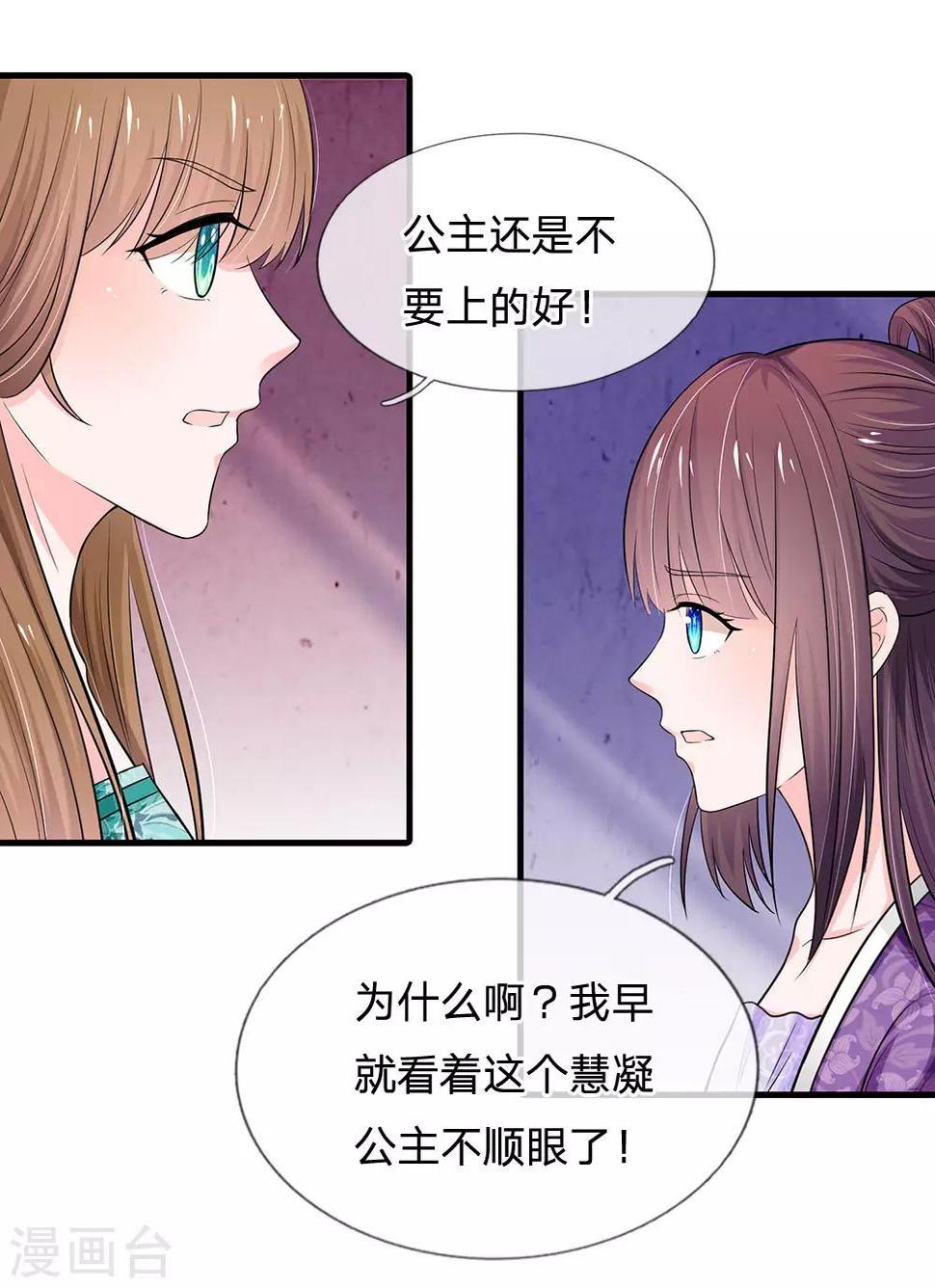 系统逼我做皇后韩漫全集-第245话 小小请求无删减无遮挡章节图片 