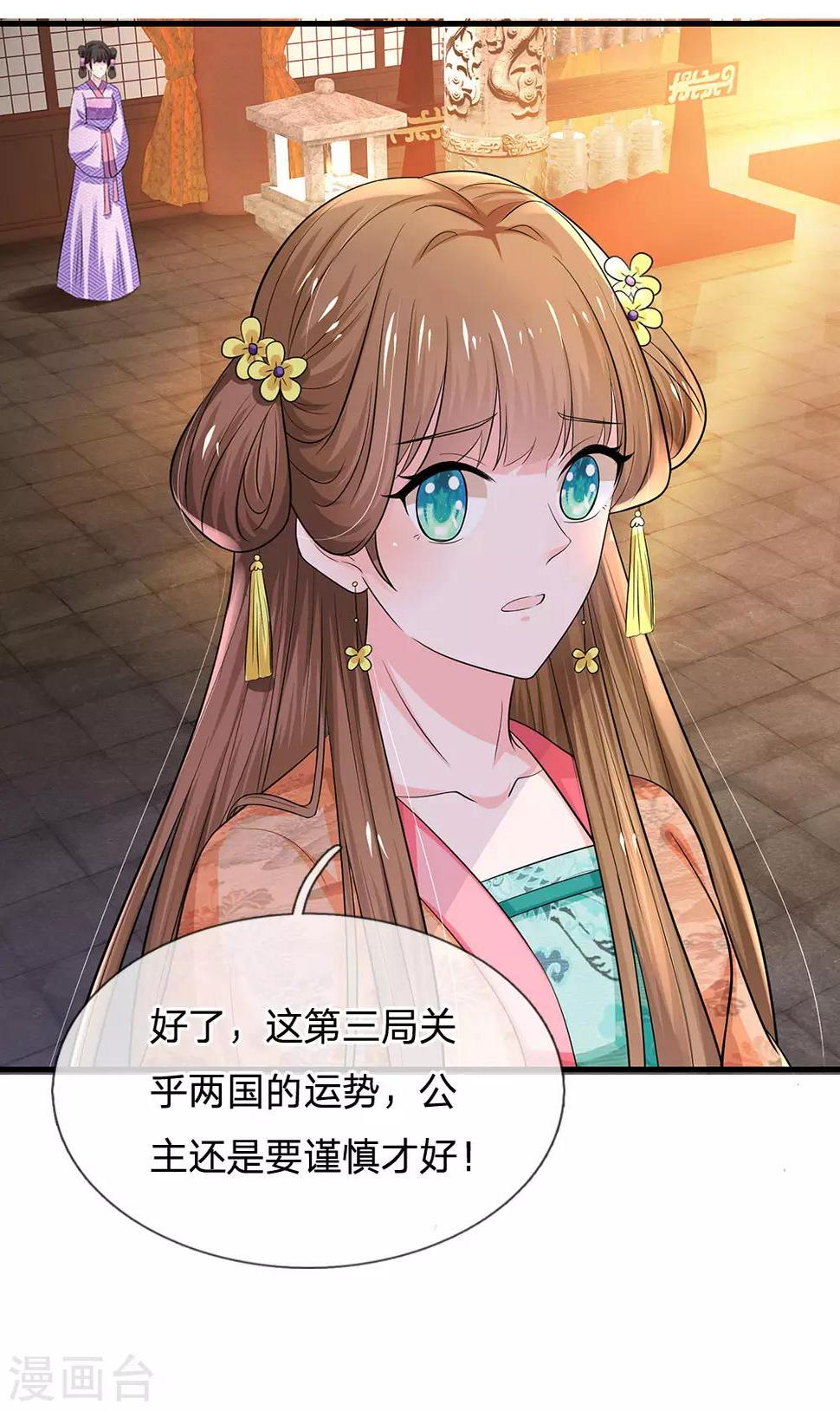 系统逼我做皇后韩漫全集-第245话 小小请求无删减无遮挡章节图片 