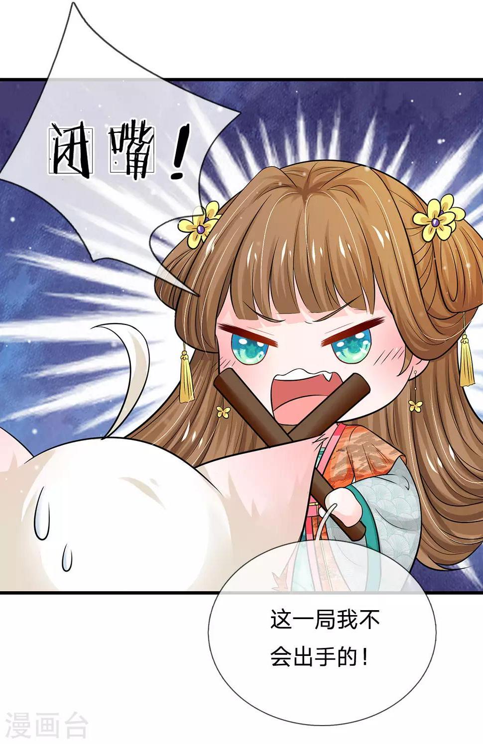 系统逼我做皇后韩漫全集-第245话 小小请求无删减无遮挡章节图片 