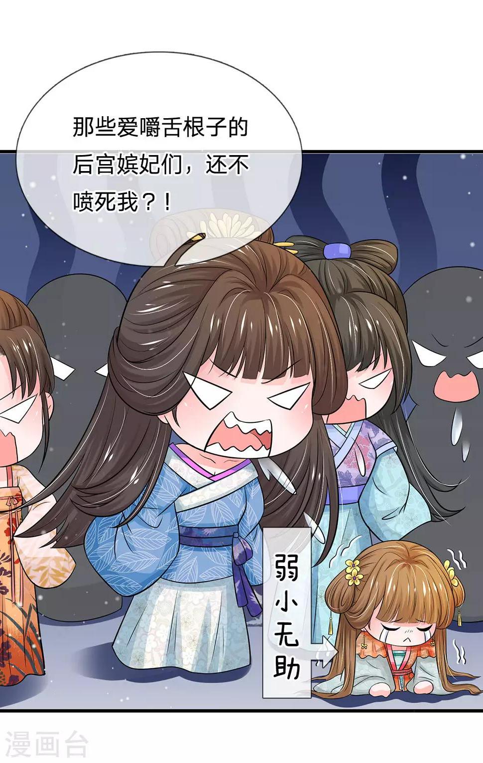 系统逼我做皇后韩漫全集-第245话 小小请求无删减无遮挡章节图片 