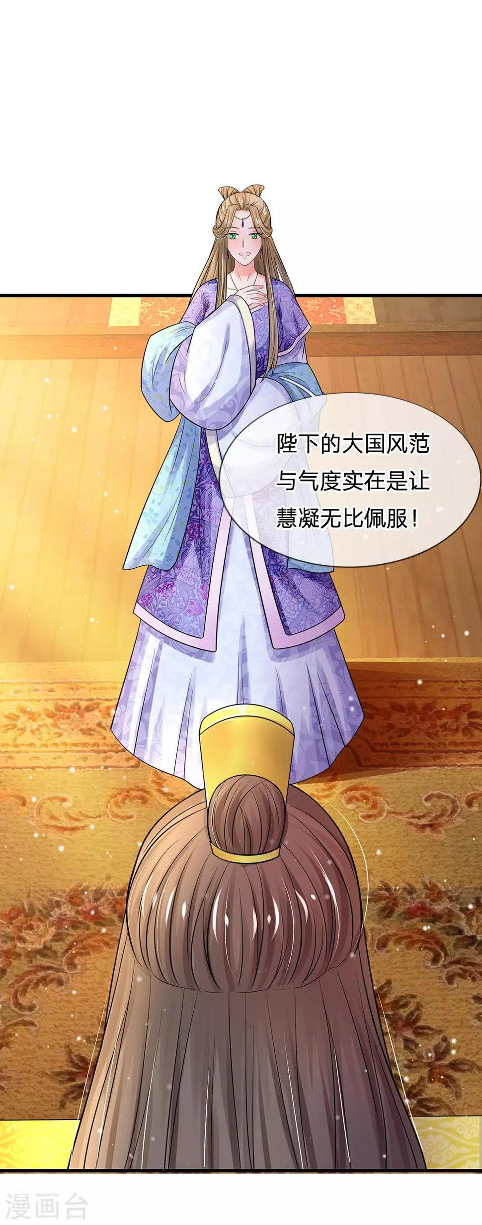 系统逼我做皇后韩漫全集-第245话 小小请求无删减无遮挡章节图片 