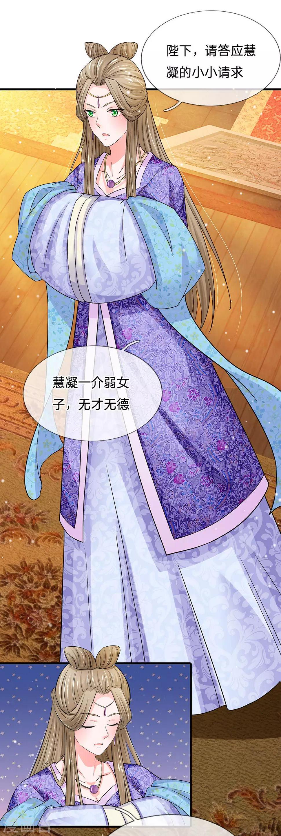 系统逼我做皇后韩漫全集-第245话 小小请求无删减无遮挡章节图片 