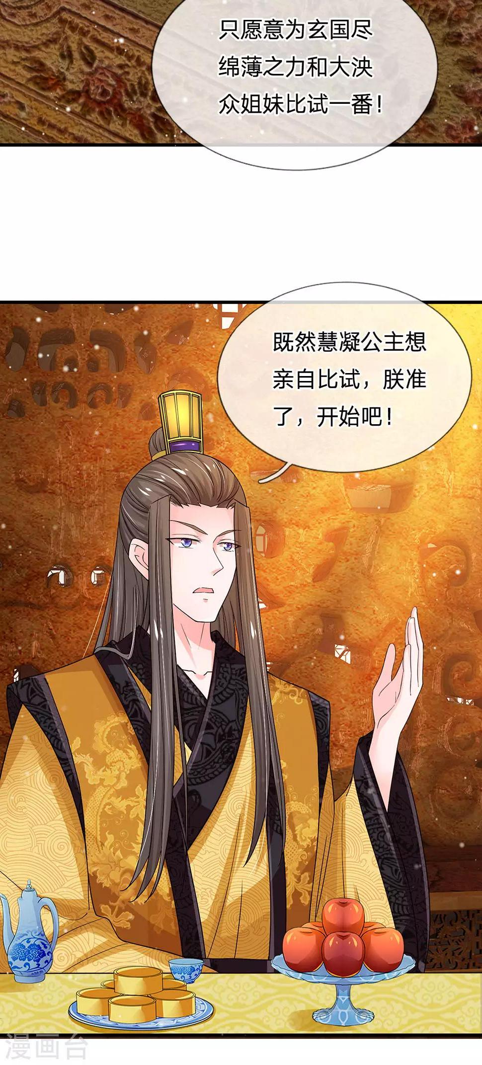 系统逼我做皇后韩漫全集-第245话 小小请求无删减无遮挡章节图片 