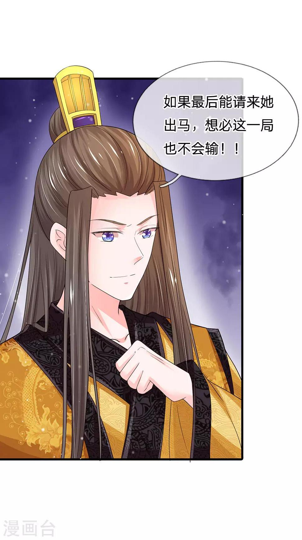 系统逼我做皇后韩漫全集-第245话 小小请求无删减无遮挡章节图片 