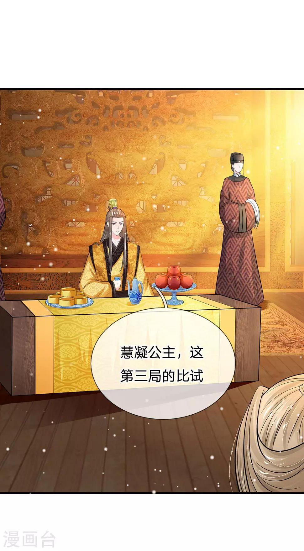 系统逼我做皇后韩漫全集-第245话 小小请求无删减无遮挡章节图片 