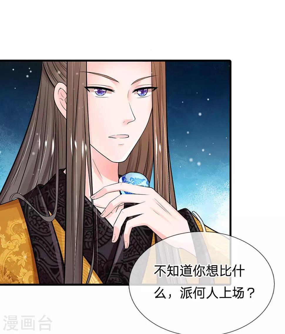 系统逼我做皇后韩漫全集-第245话 小小请求无删减无遮挡章节图片 
