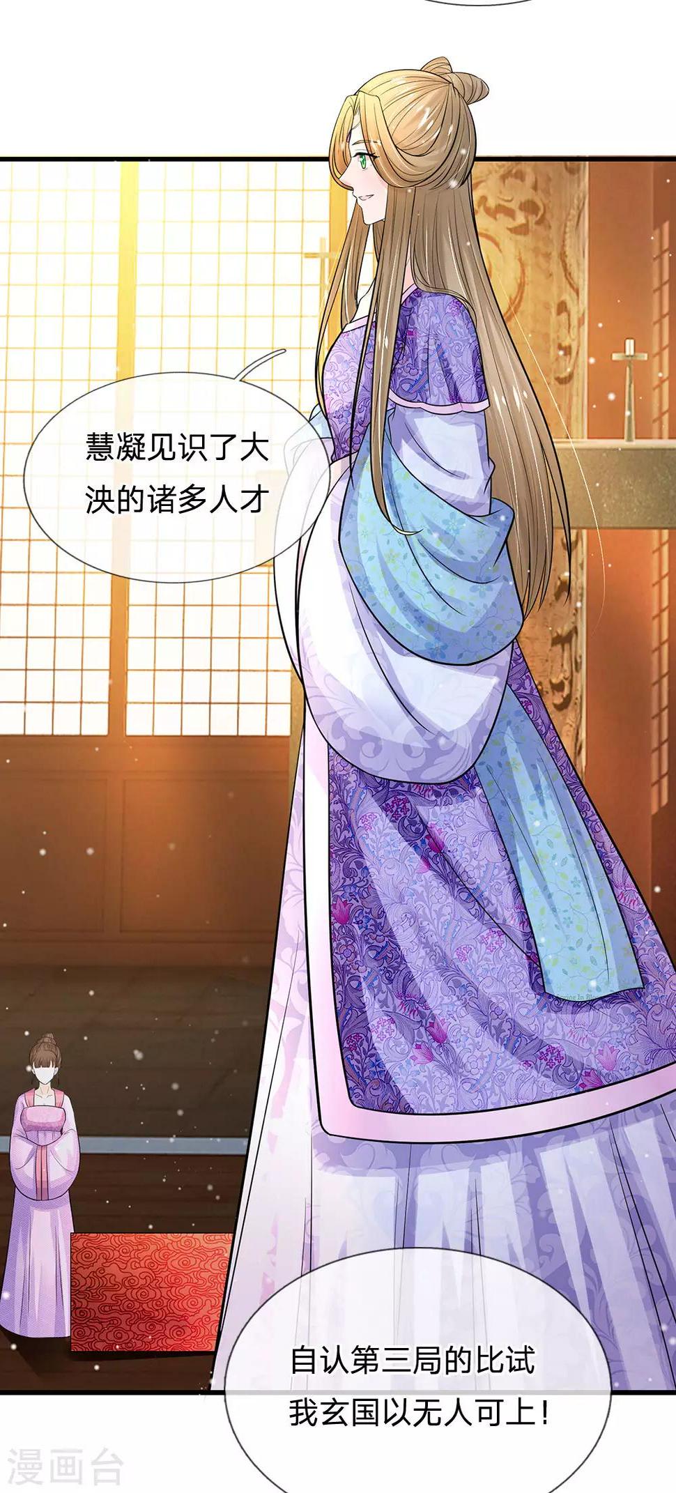 系统逼我做皇后韩漫全集-第245话 小小请求无删减无遮挡章节图片 