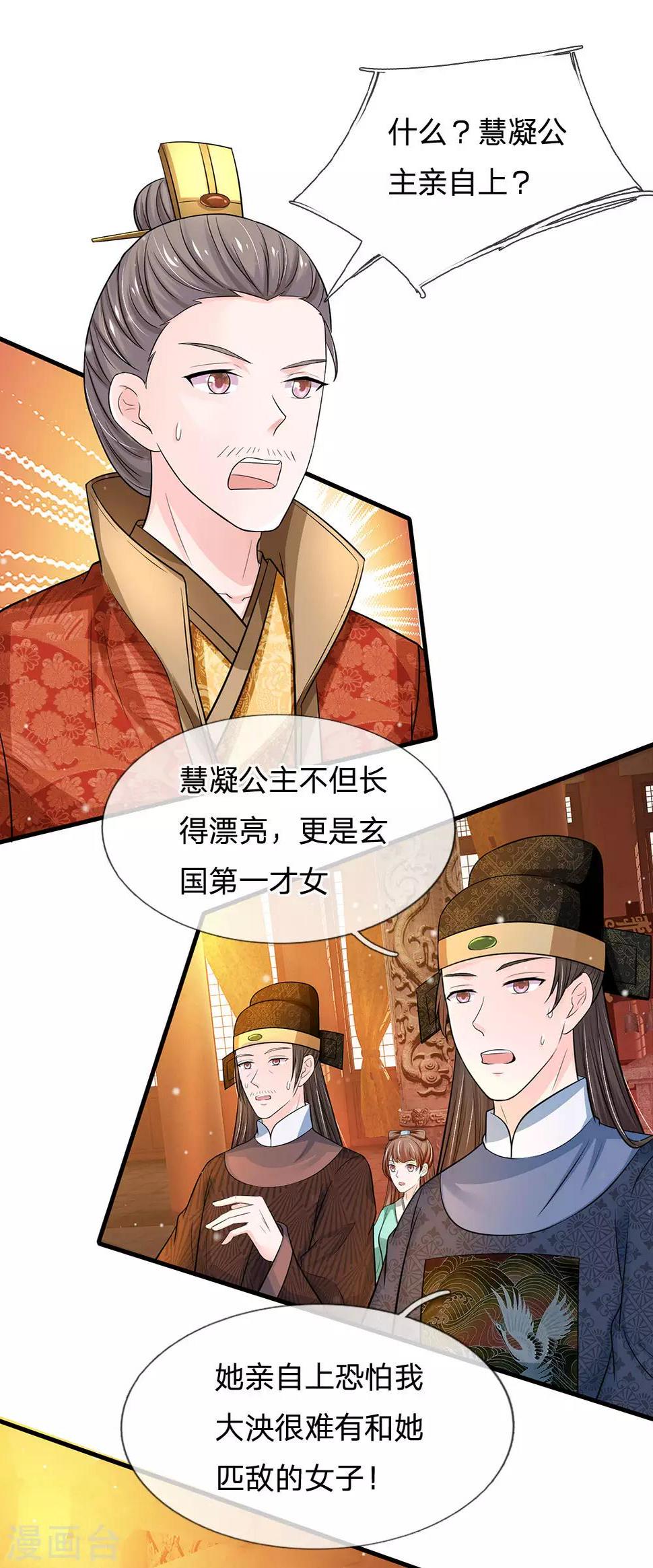 系统逼我做皇后韩漫全集-第245话 小小请求无删减无遮挡章节图片 