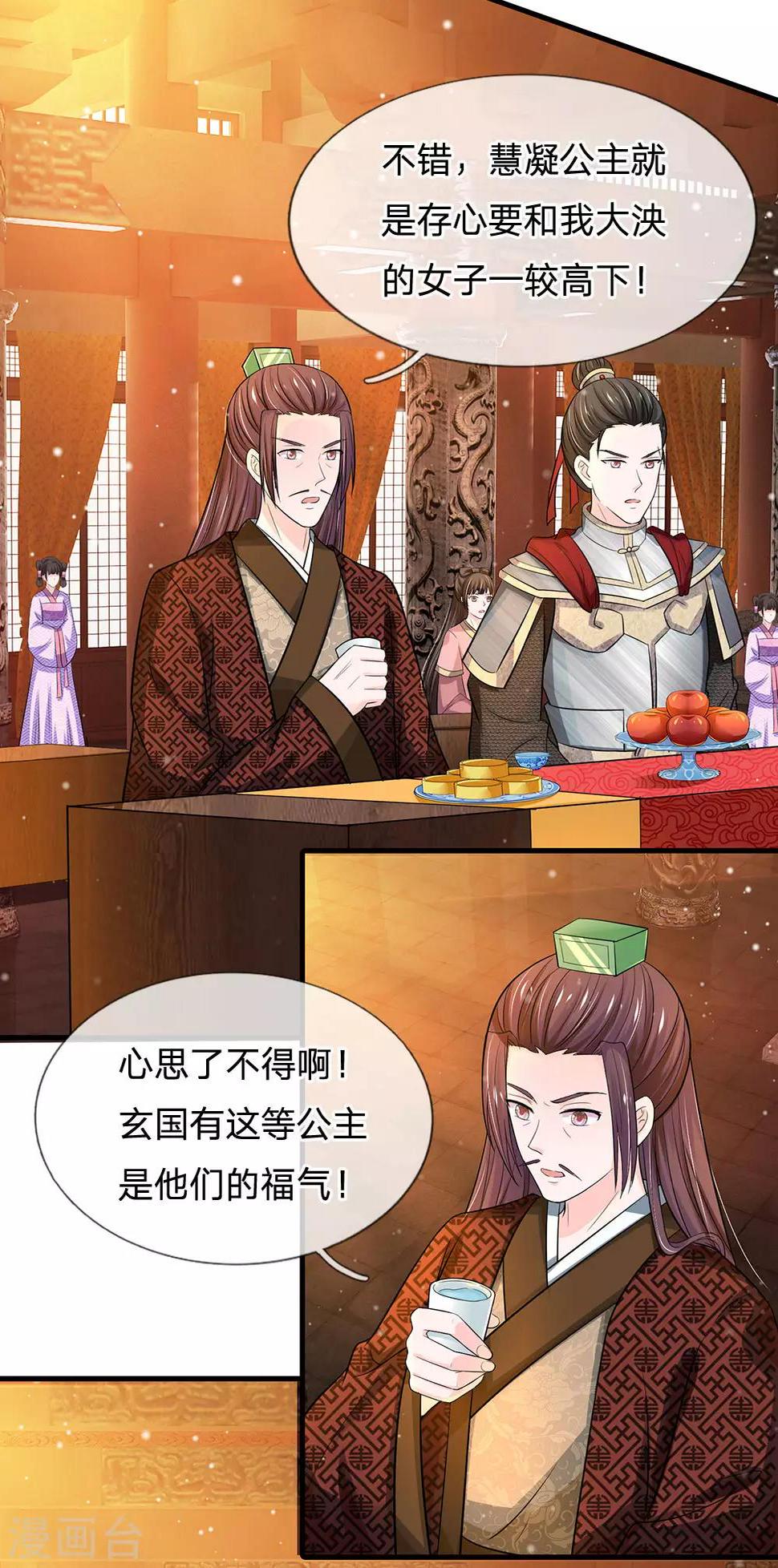 系统逼我做皇后韩漫全集-第245话 小小请求无删减无遮挡章节图片 
