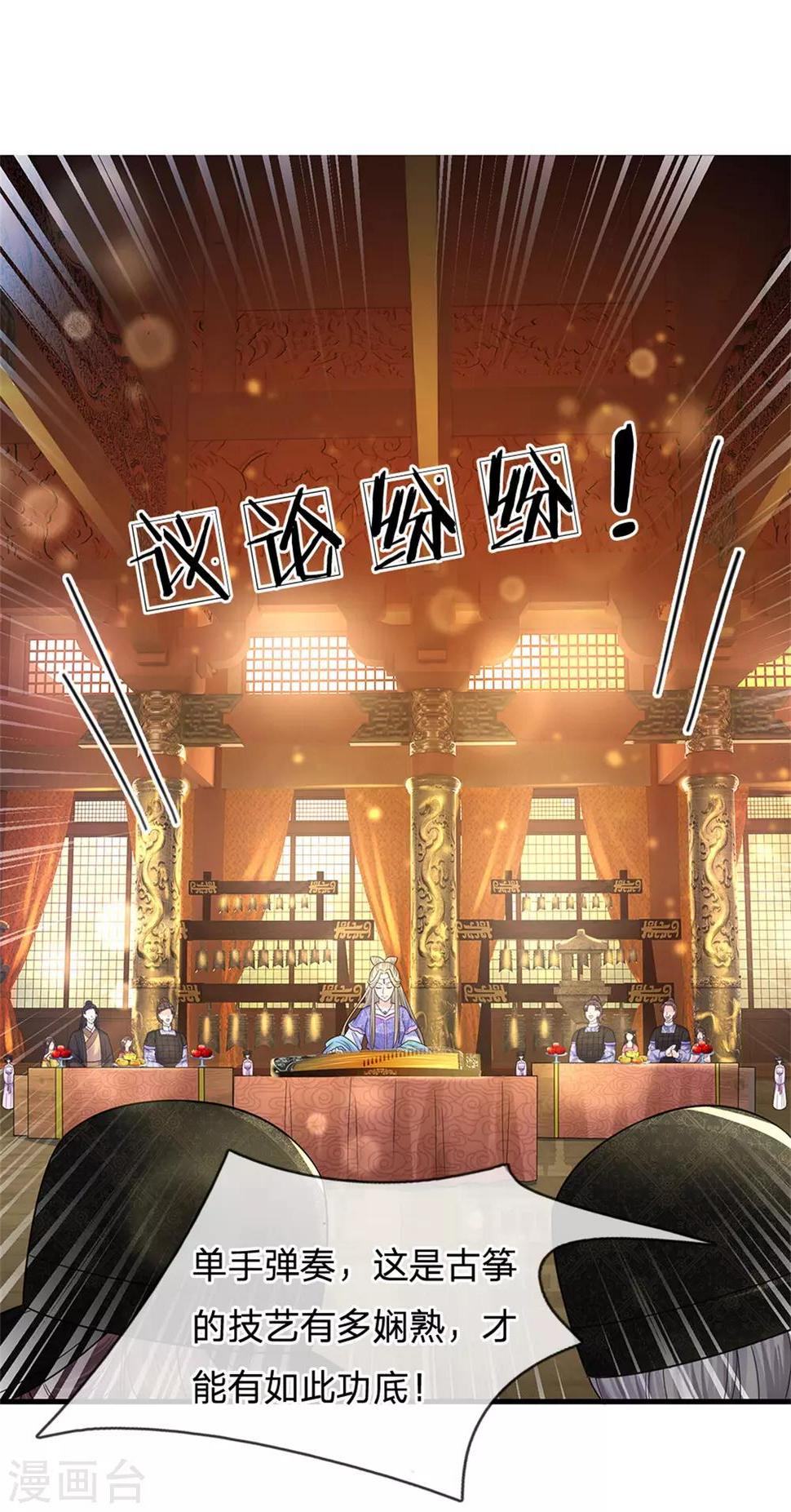 系统逼我做皇后韩漫全集-第246话 单手弹奏！无删减无遮挡章节图片 