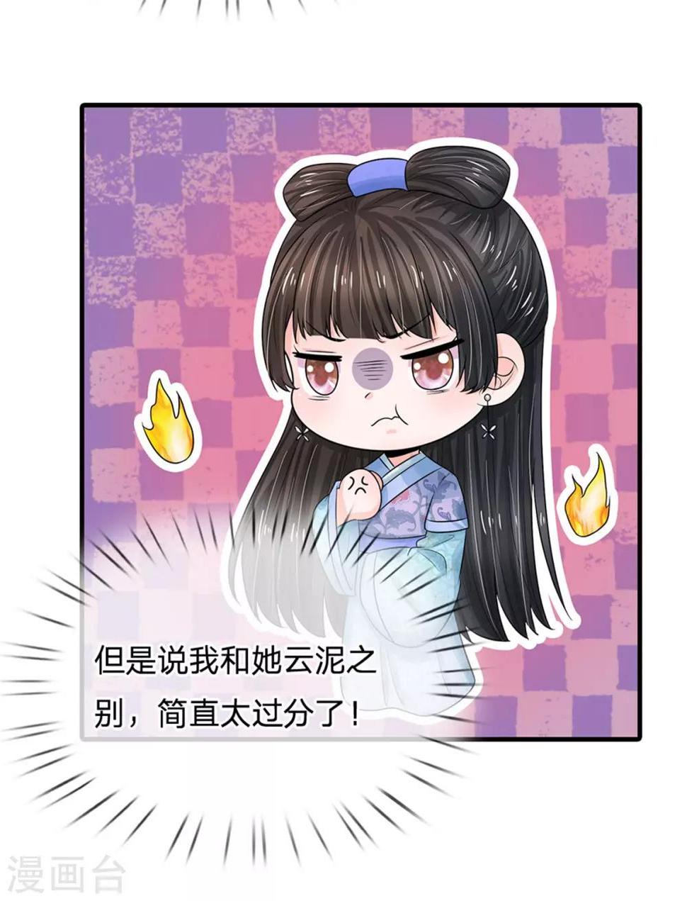 系统逼我做皇后韩漫全集-第247话 为你找个满意的对手无删减无遮挡章节图片 