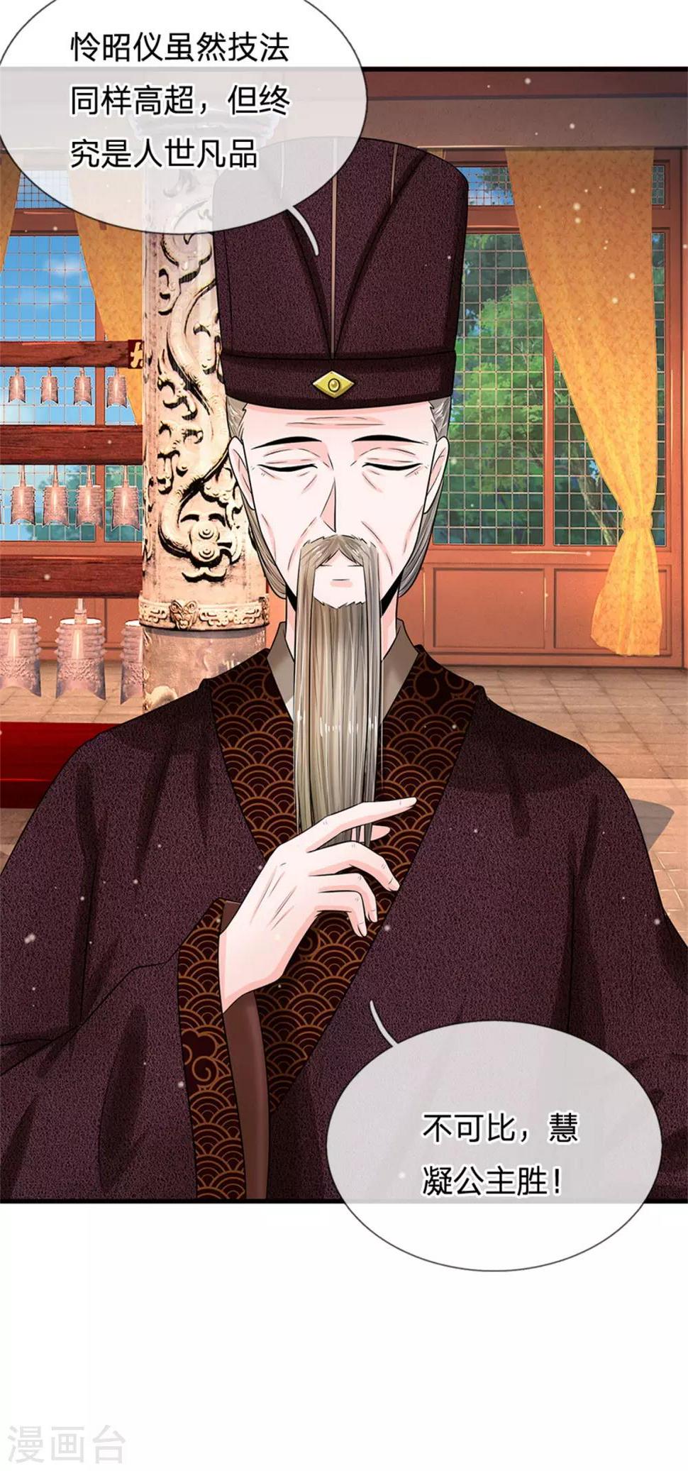 系统逼我做皇后韩漫全集-第247话 为你找个满意的对手无删减无遮挡章节图片 