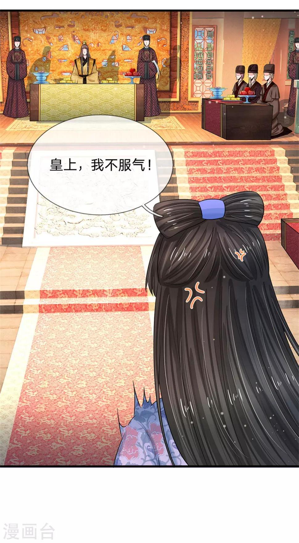 系统逼我做皇后韩漫全集-第247话 为你找个满意的对手无删减无遮挡章节图片 