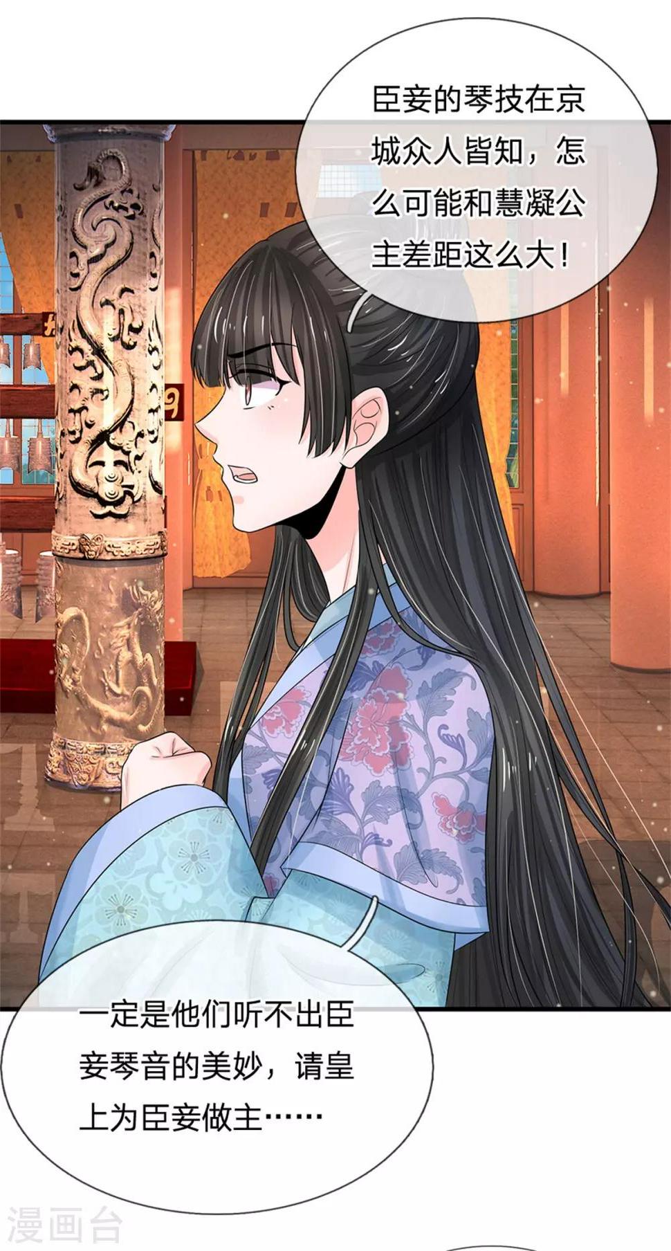 系统逼我做皇后韩漫全集-第247话 为你找个满意的对手无删减无遮挡章节图片 