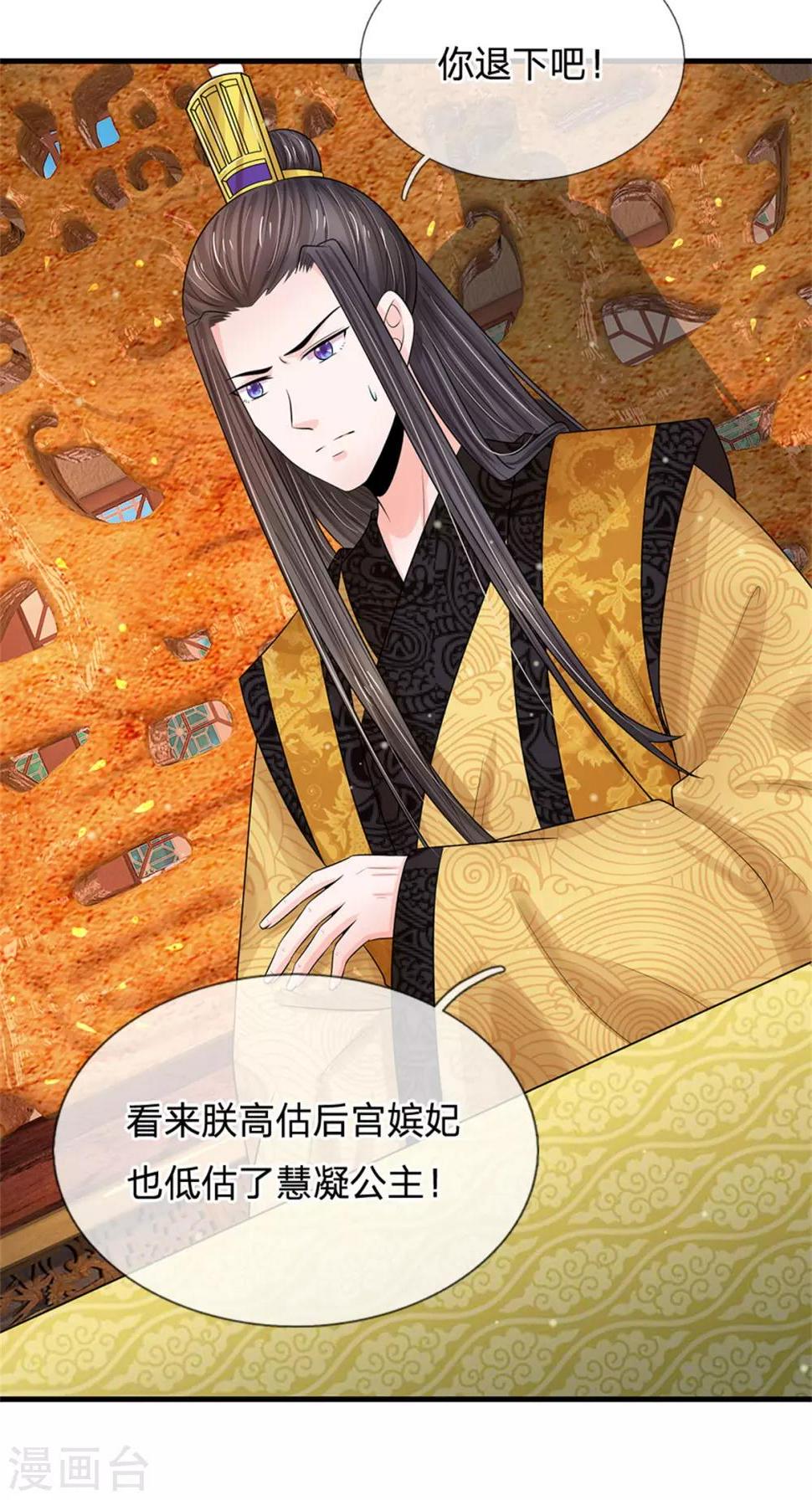 系统逼我做皇后韩漫全集-第247话 为你找个满意的对手无删减无遮挡章节图片 