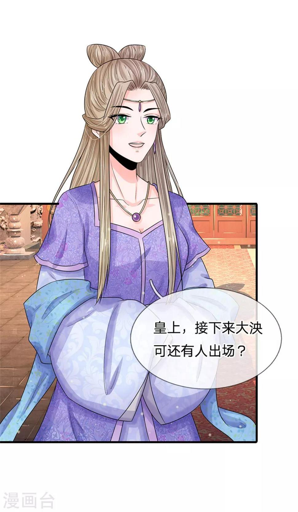 系统逼我做皇后韩漫全集-第247话 为你找个满意的对手无删减无遮挡章节图片 