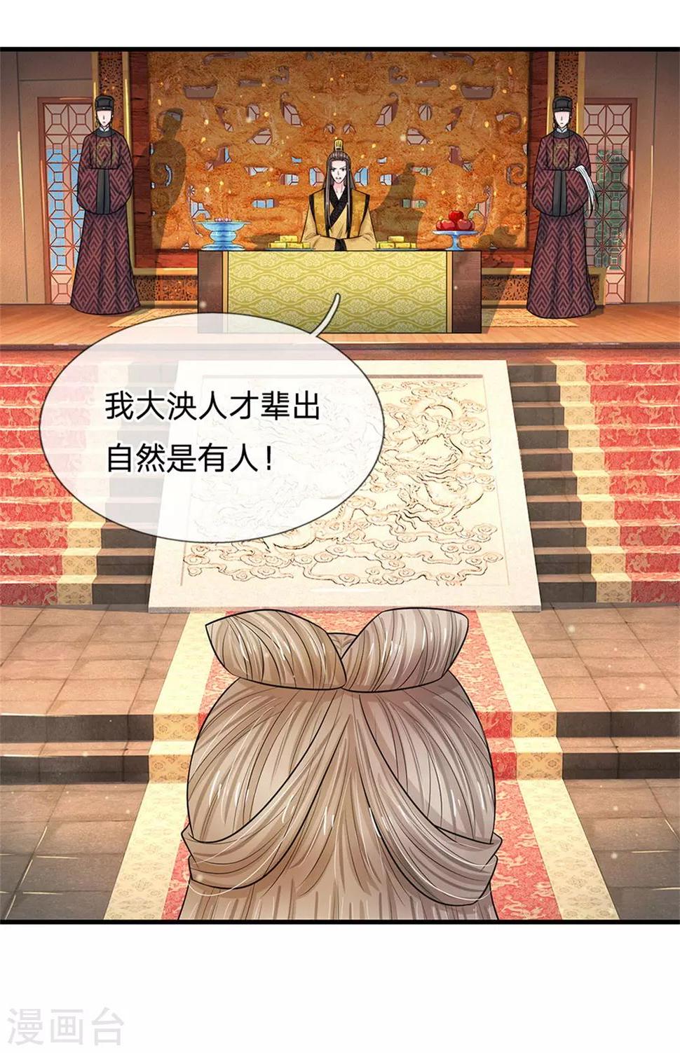 系统逼我做皇后韩漫全集-第247话 为你找个满意的对手无删减无遮挡章节图片 