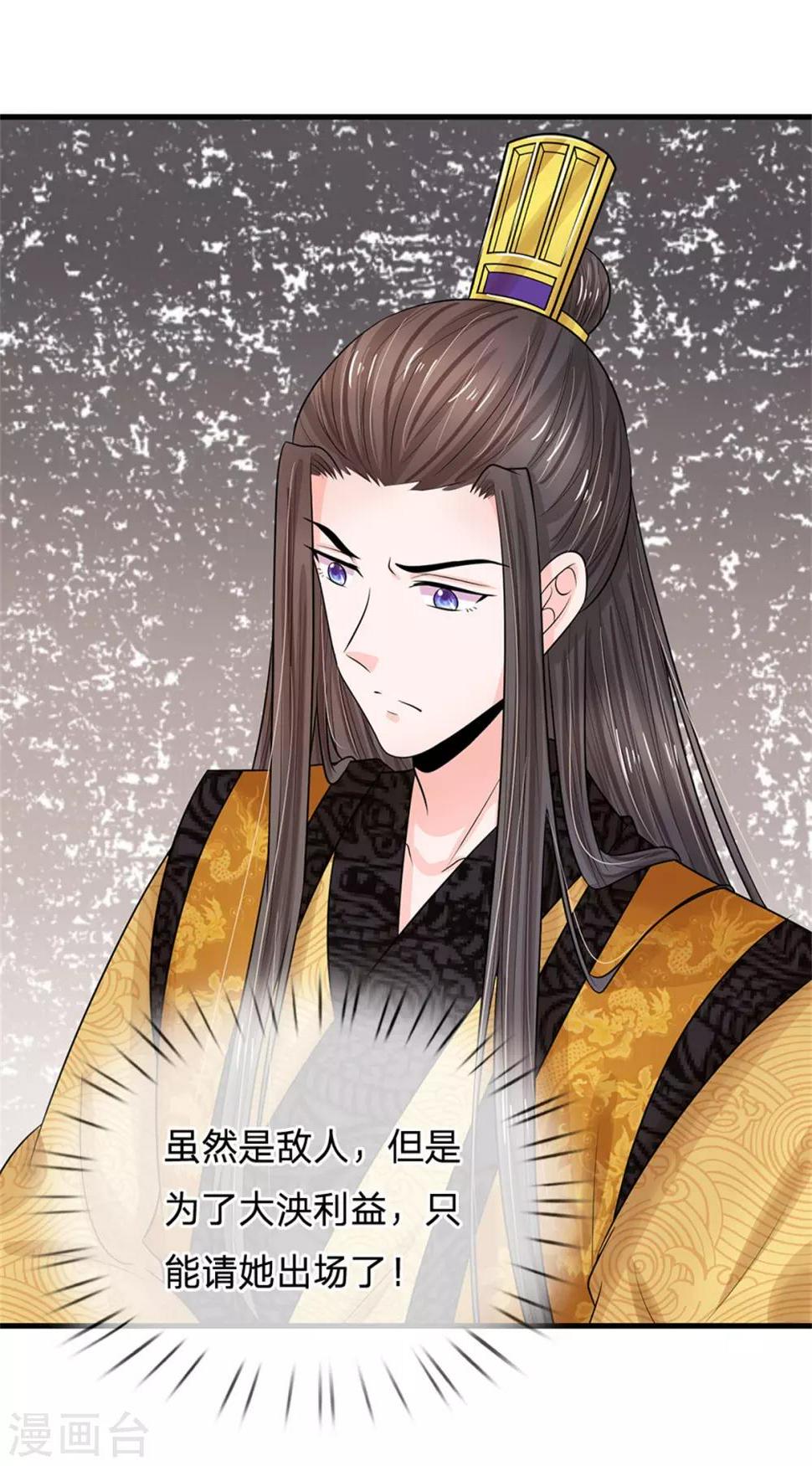 系统逼我做皇后韩漫全集-第247话 为你找个满意的对手无删减无遮挡章节图片 